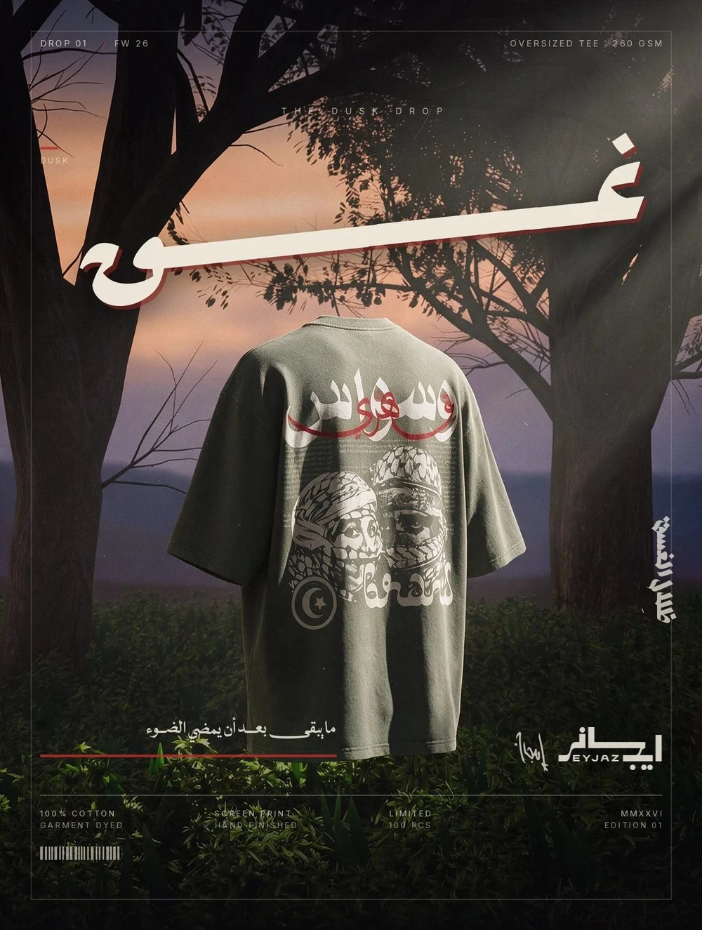 بوستر «غسق» — براند ملابس