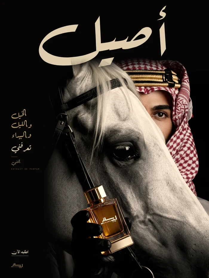 بوستر إعلاني من تصميم إيجاز — عطور · أصيل