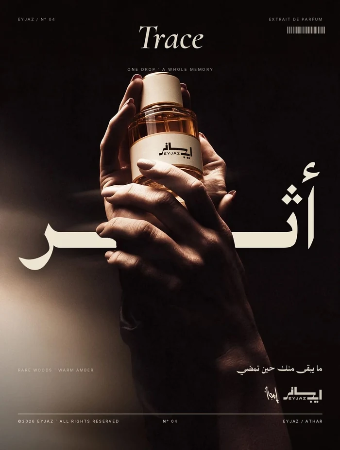 بوستر إعلاني من تصميم إيجاز — عطور · أثر