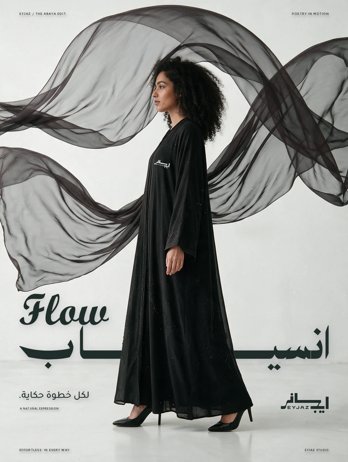 بوستر إعلاني من تصميم إيجاز — عبايات · انسياب