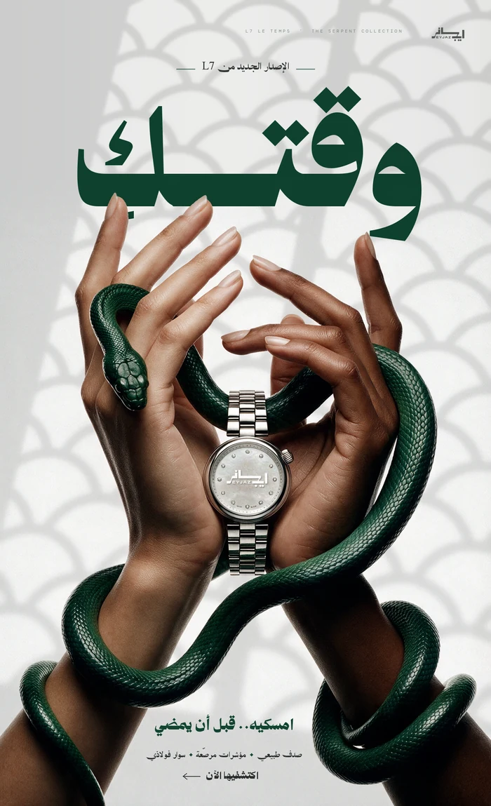 بوستر إعلاني من تصميم إيجاز — ساعات · وقتك