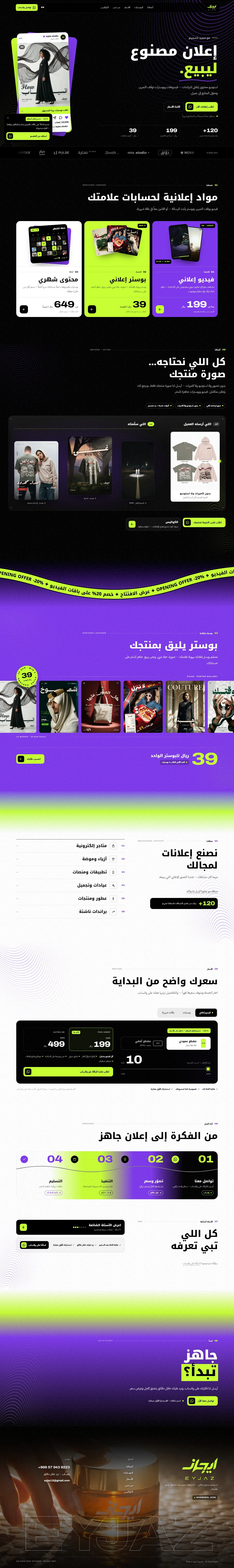 الصفحة الرئيسية لموقع إيجاز